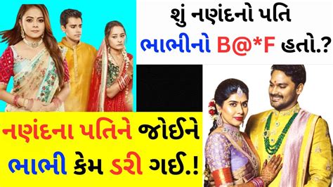 સંસ્કારી ભાભી ચાલક નણંદ 